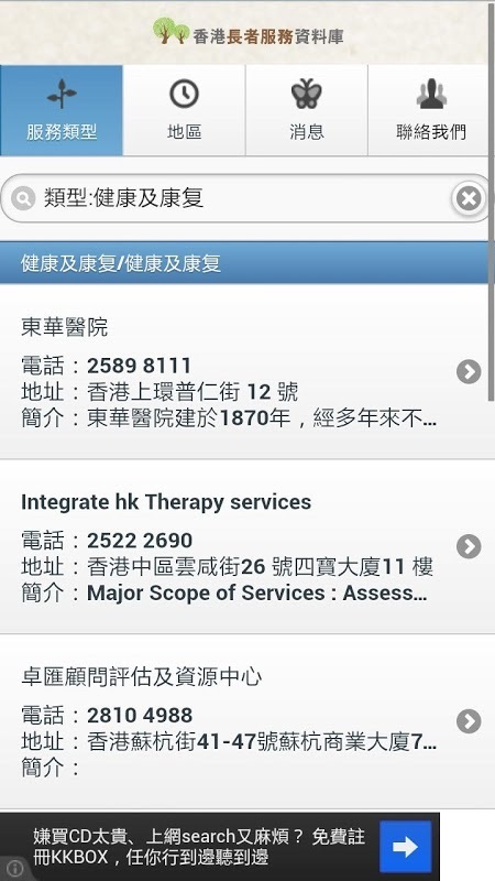 香港長者服務資料庫截图2
