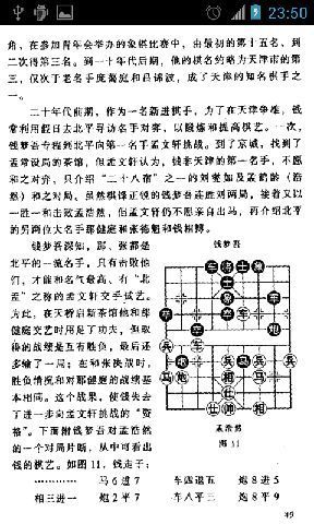 象棋近代国手名局截图3