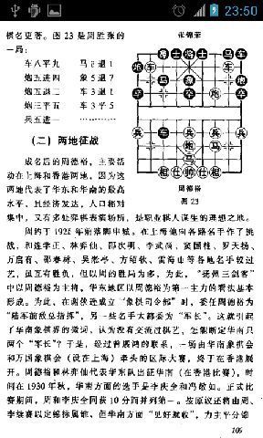 象棋近代国手名局截图4