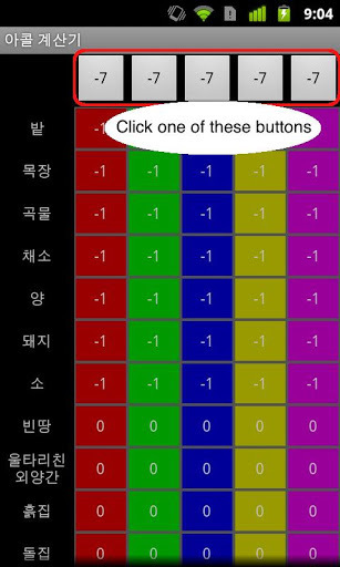 Simplest Agricola Calculator截图2