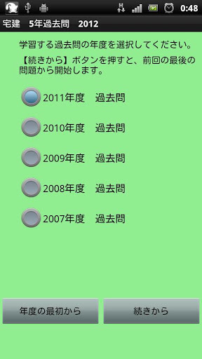 2012 questions Ken home截图1