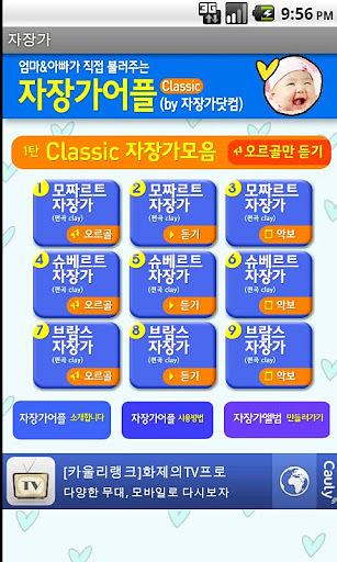 자장가어플 classic (by자장가닷컴)截图2