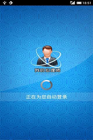 我的心理师截图3