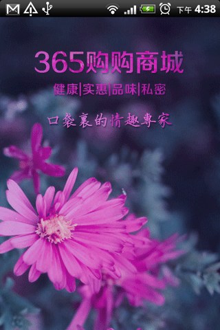 365情趣专家截图1