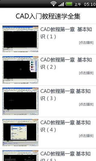 CAD入门教程速学全集截图1