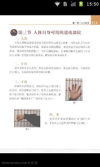 实用徒手格斗与防卫术截图1