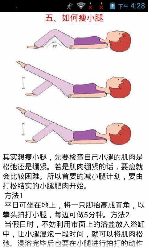 张惠妹瘦大腿心得截图2