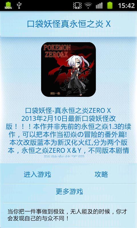 口袋永恒之炎X截图1