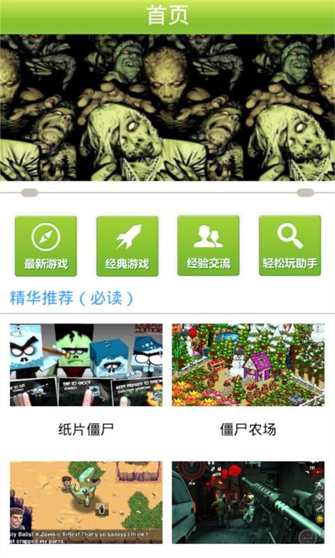 僵尸游戏精品推荐截图1