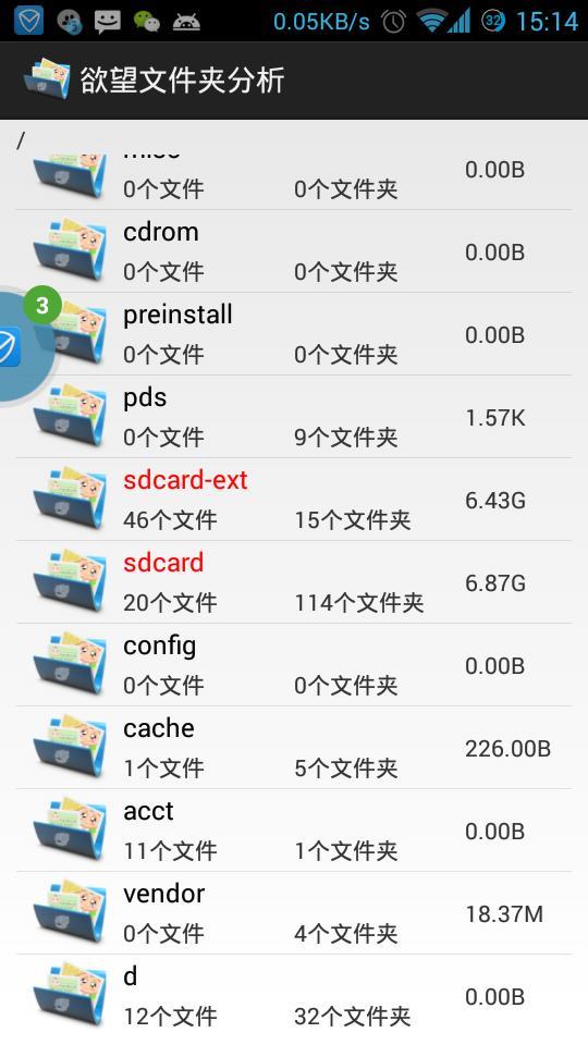 欲望文件夹分析截图1