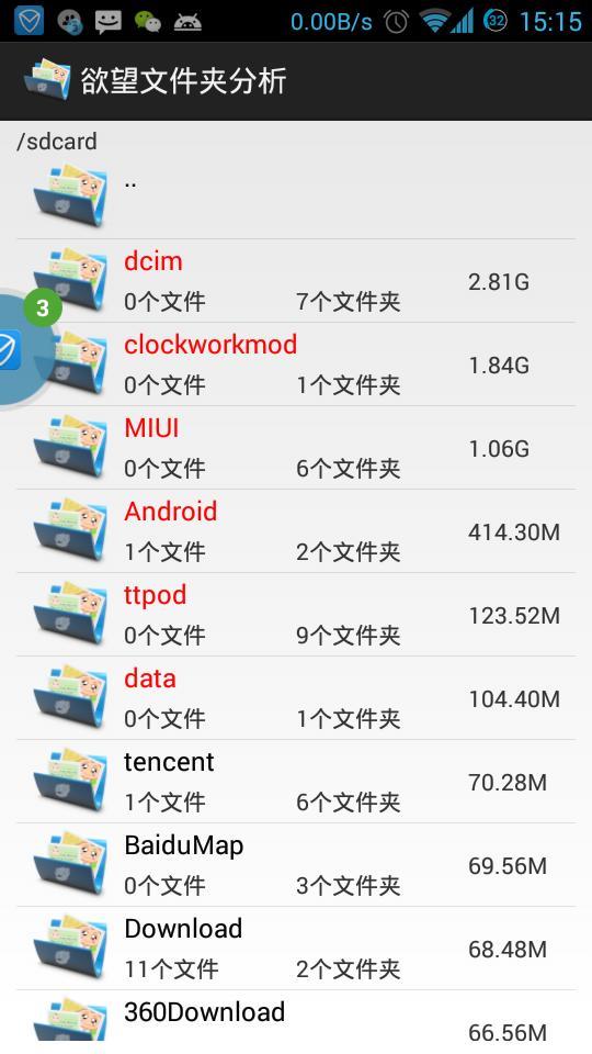 欲望文件夹分析截图3