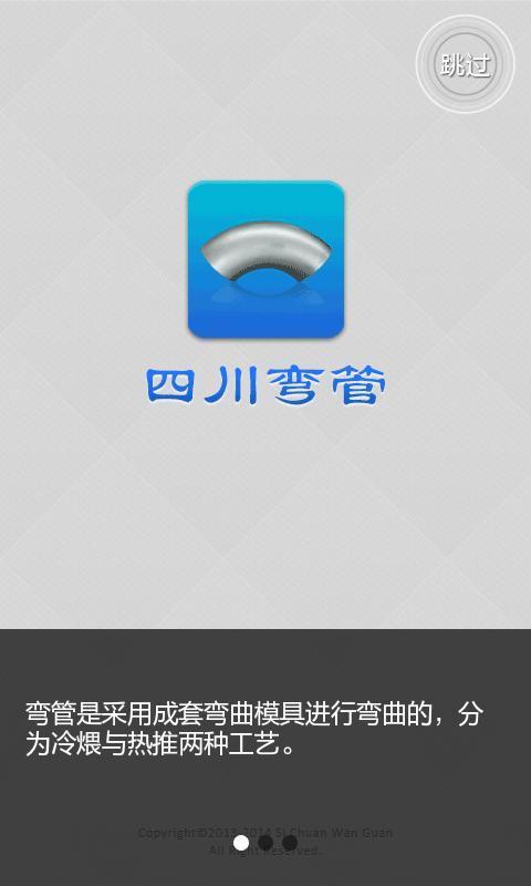 四川弯管截图1