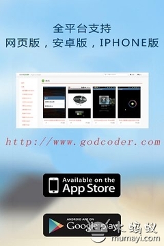 GodCoder神码截图