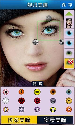 靓眼美瞳截图5