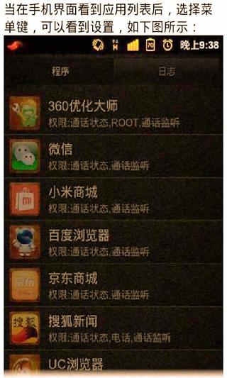 牛人教你获取root权限技巧截图1