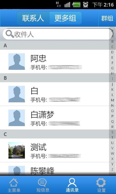 关系通截图4