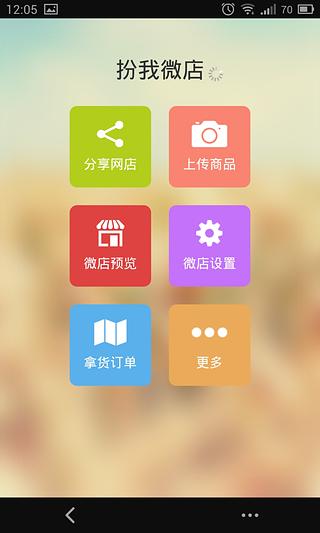 扮我微店截图3