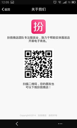 扮我微店截图6