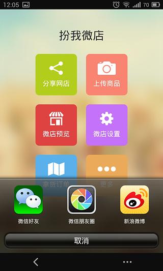 扮我微店截图7