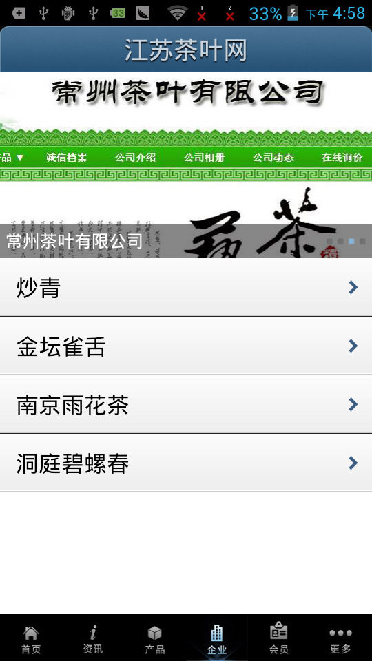 江苏茶叶网截图2