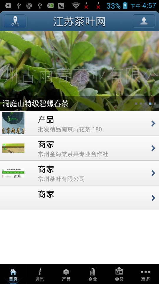 江苏茶叶网截图3