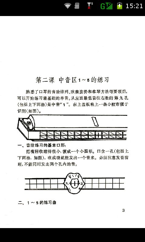 口琴轻松入门教程截图1