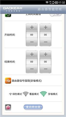高科路由器截图1