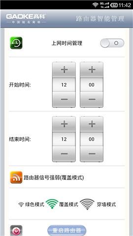高科路由器截图2
