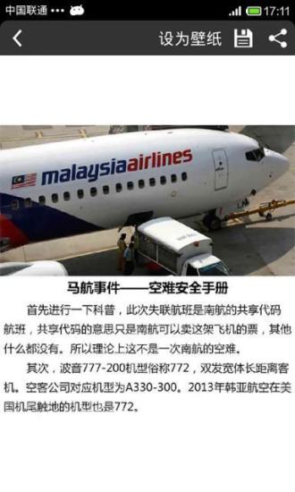 马航MH370空难逃生手册截图2