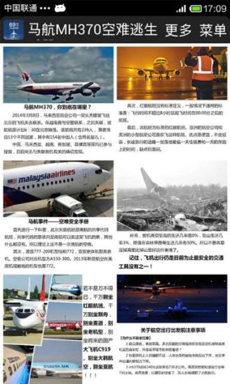 马航MH370空难逃生手册截图4