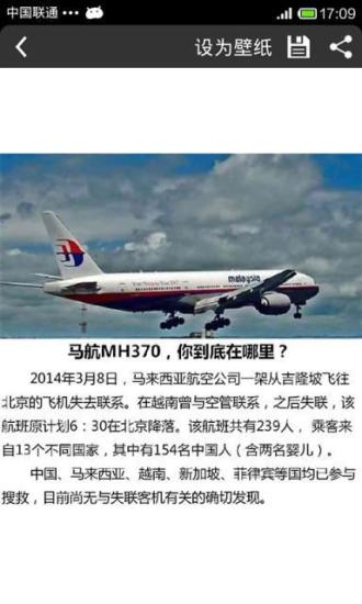 马航MH370空难逃生手册截图5