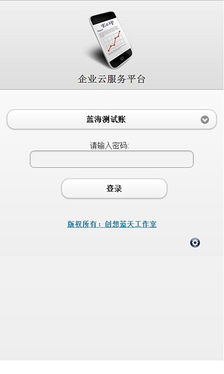 企业云服务平台截图5