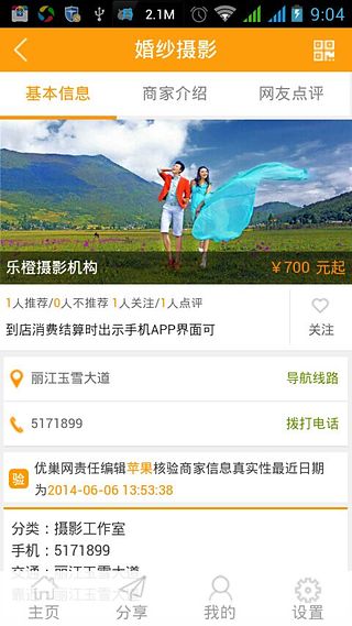 优巢旅行截图2