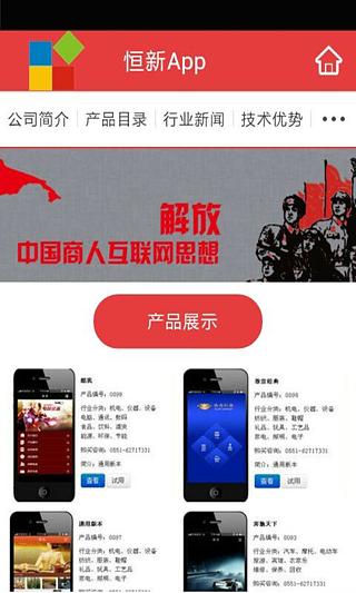 恒新app截图4