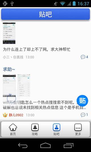 WiFi万能钥匙攻略截图3