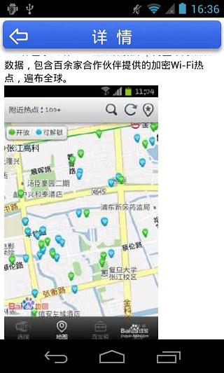 WiFi万能钥匙攻略截图4