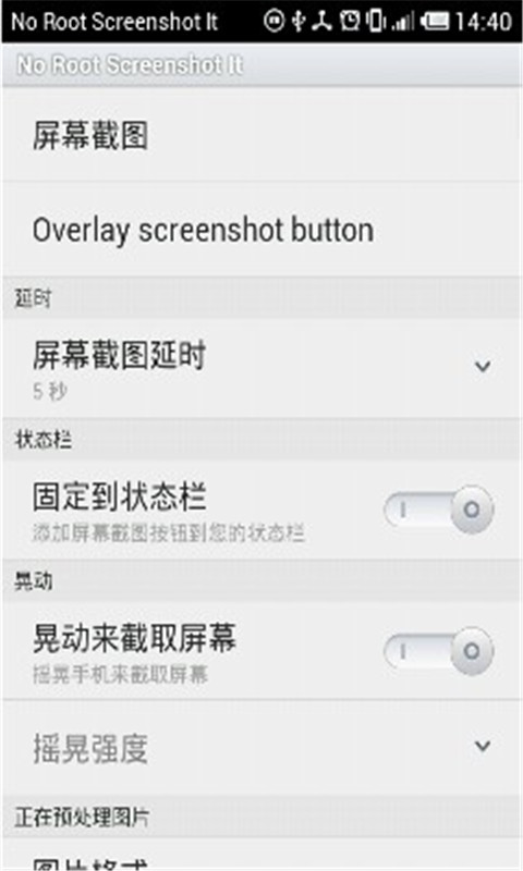 屏幕截图免root截图2
