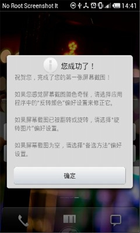 屏幕截图免root截图3