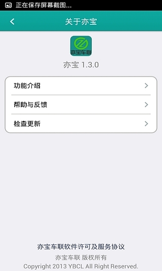 亦宝车联截图3