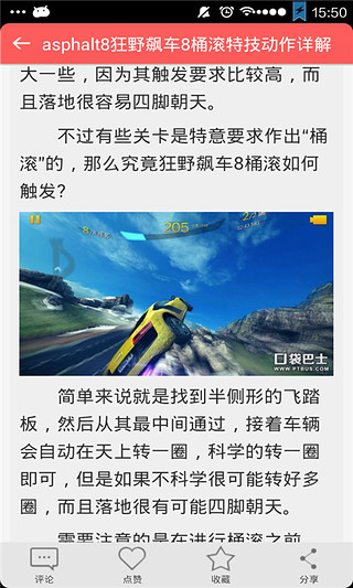 狂野飙车8高手进阶攻略截图3