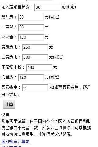 购车计算器截图2