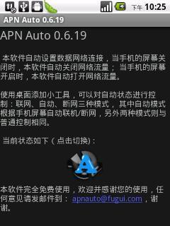 APN 自动开关截图1