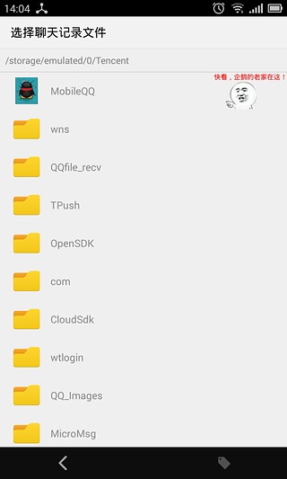 QQ记录管家截图5