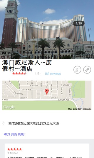 澳门 城市指南截图3