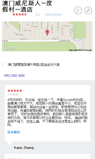 澳门 城市指南截图4