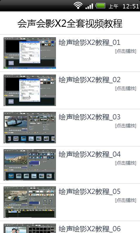 会声会影X2全套视频教程截图4
