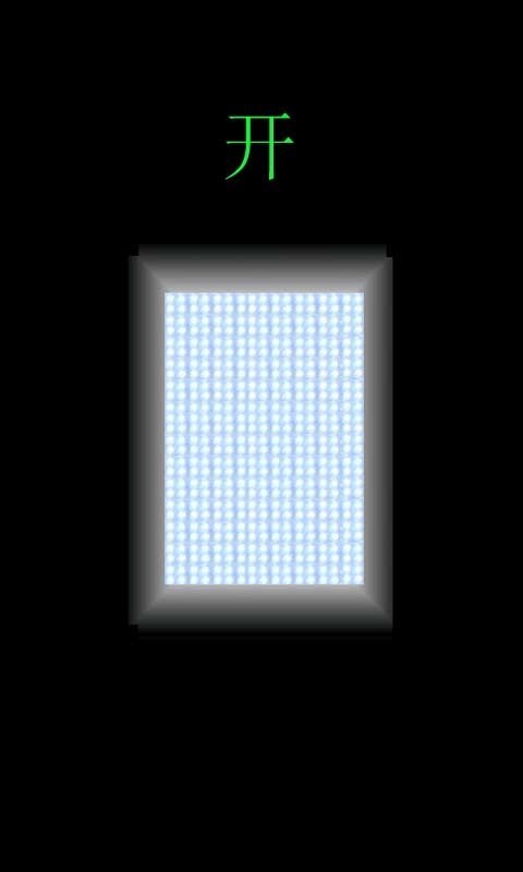 LED节能手电筒截图1
