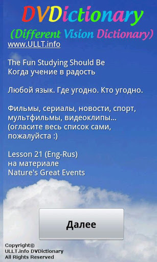 DVDictionary 21Eng-Rus截图3