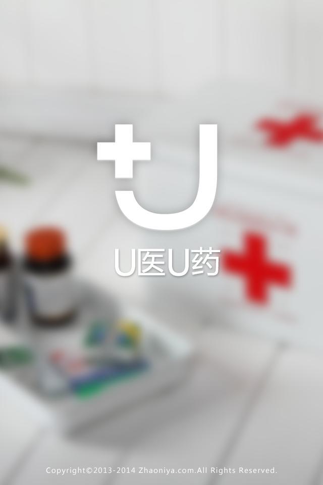 U医U药截图1