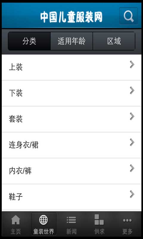 中国儿童服装网截图4